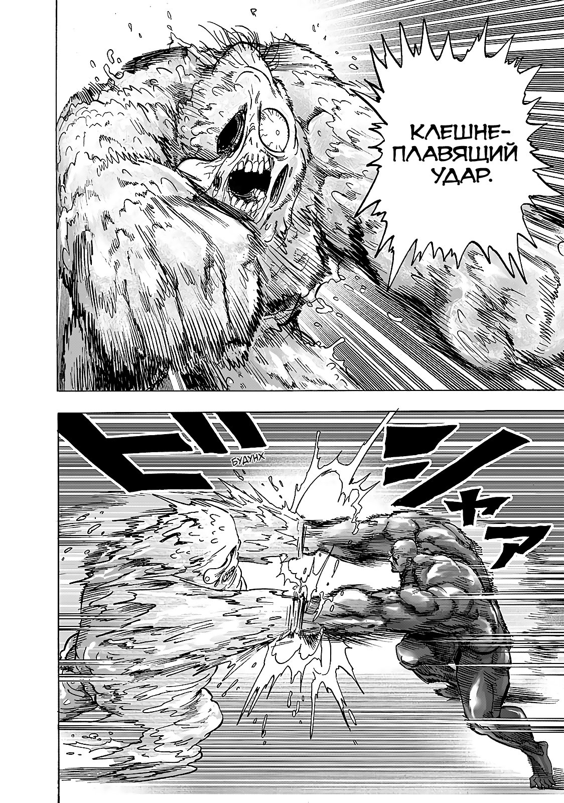 Read One-Punch Man RU Manga Online
