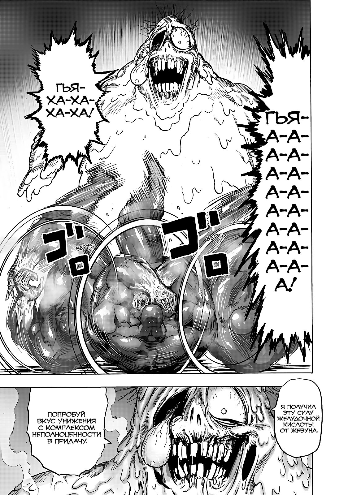 Read One-Punch Man RU Manga Online