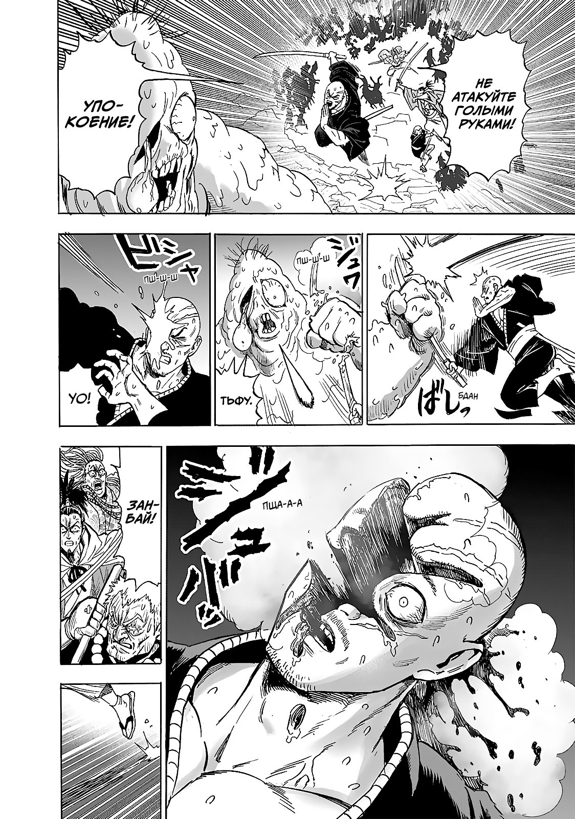 Read One-Punch Man RU Manga Online