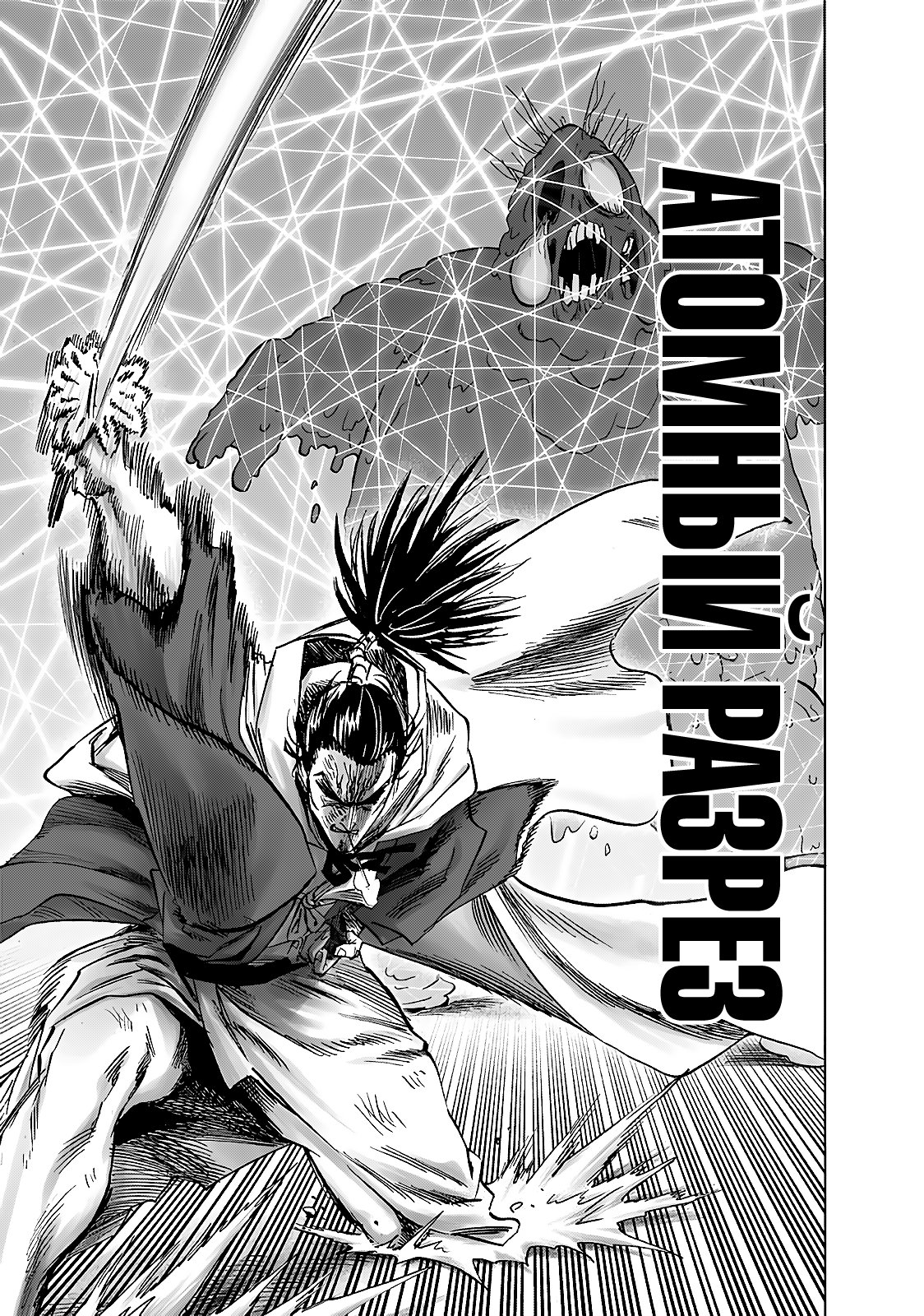 Read One-Punch Man RU Manga Online