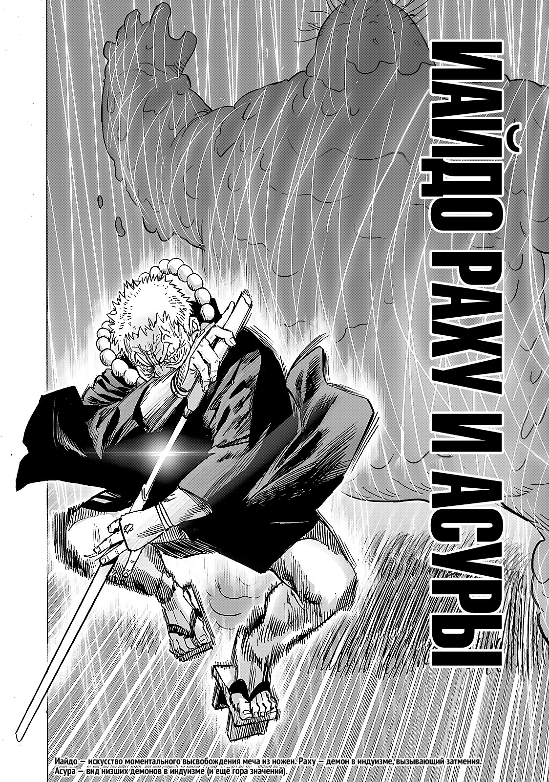 Read One-Punch Man RU Manga Online