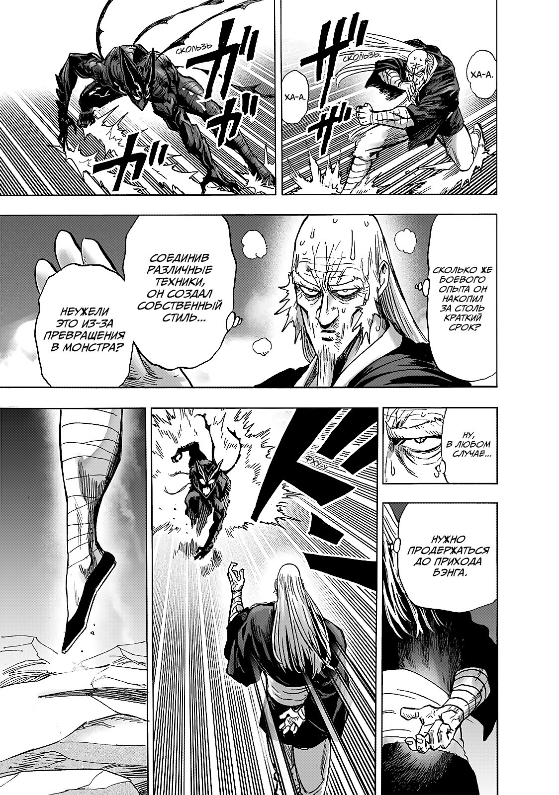 Read One-Punch Man RU Manga Online