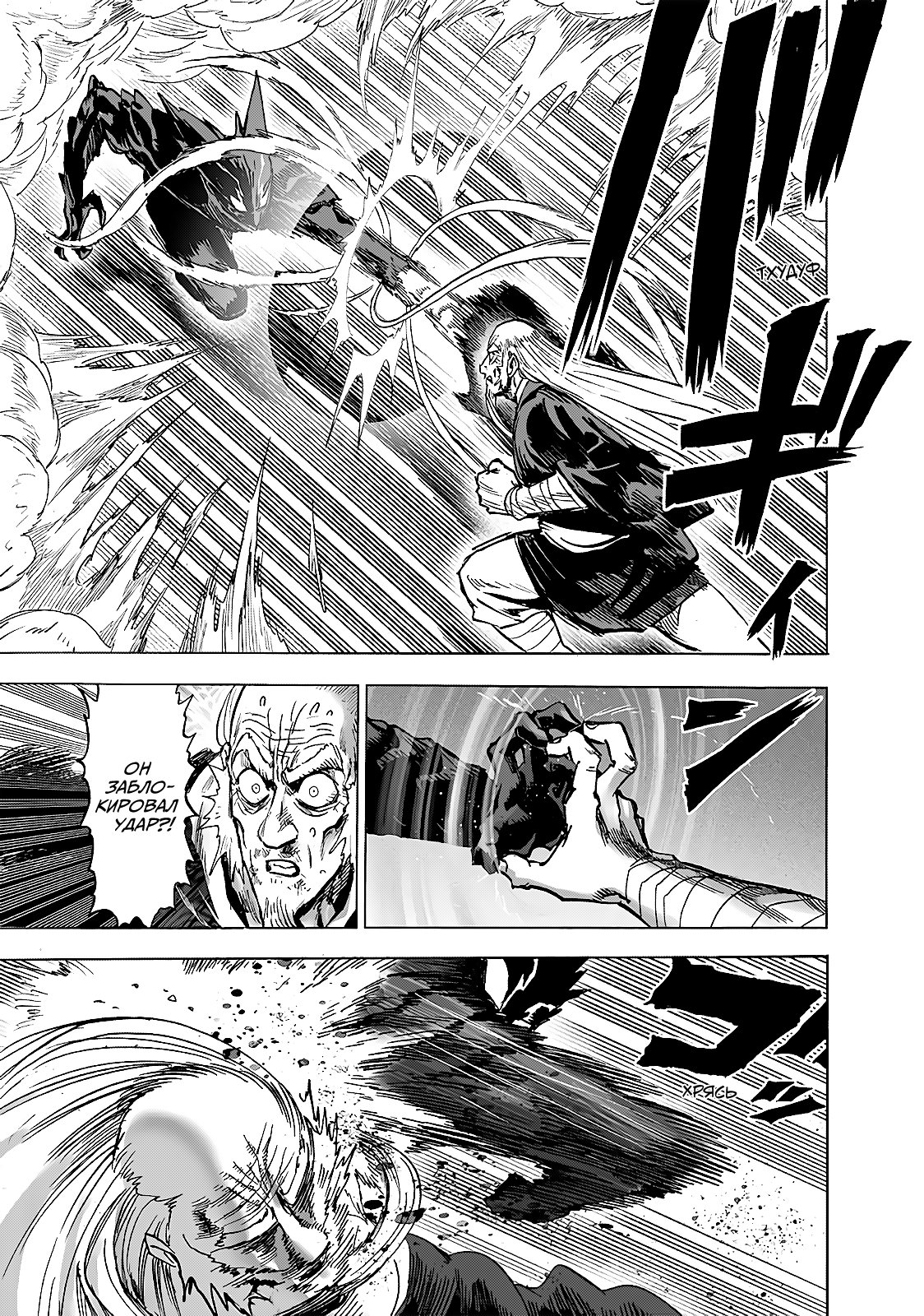 Read One-Punch Man RU Manga Online