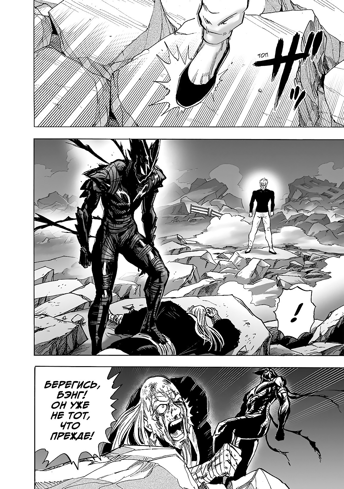 Read One-Punch Man RU Manga Online