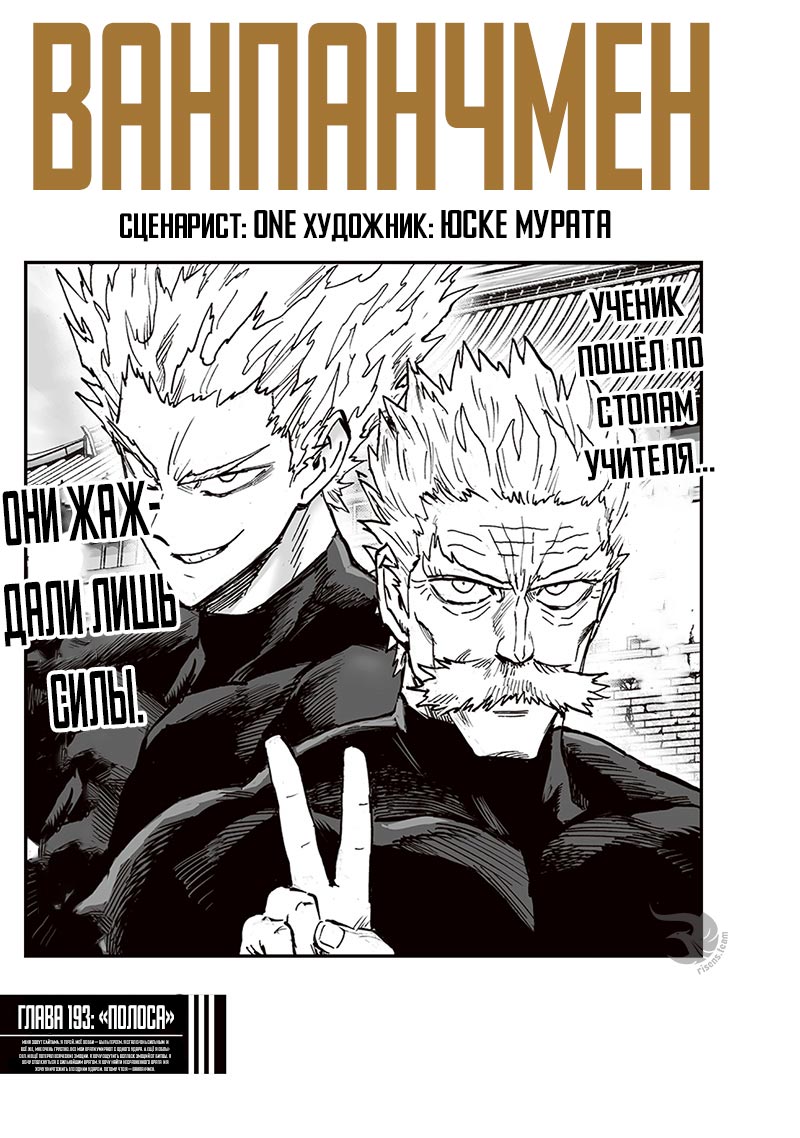 Read One-Punch Man RU Manga Online