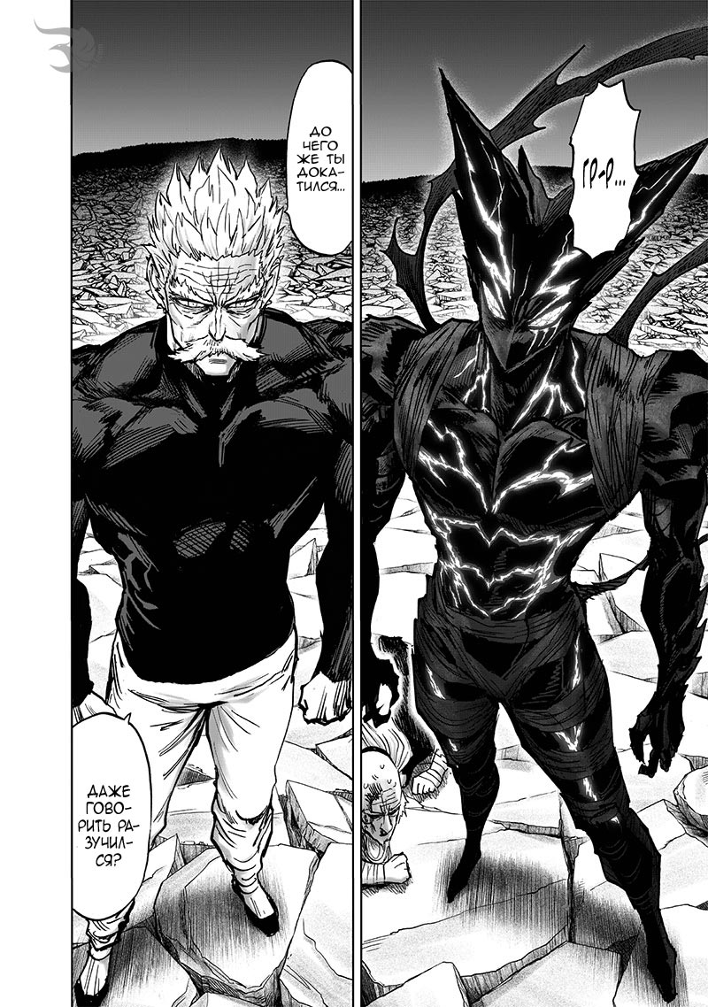 Read One-Punch Man RU Manga Online