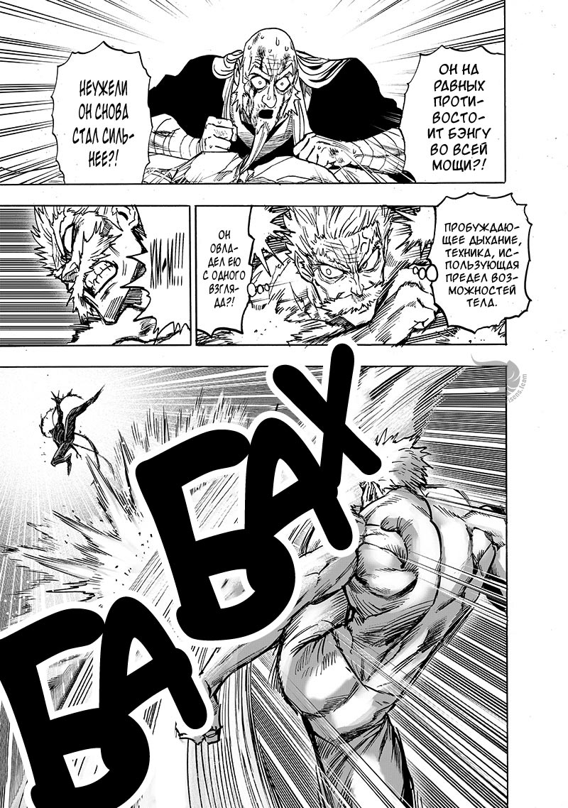 Read One-Punch Man RU Manga Online