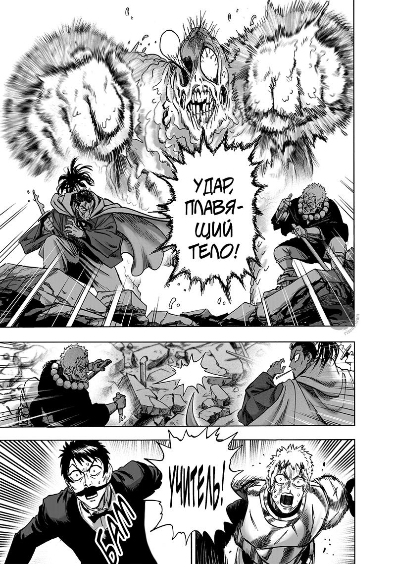 Read One-Punch Man RU Manga Online