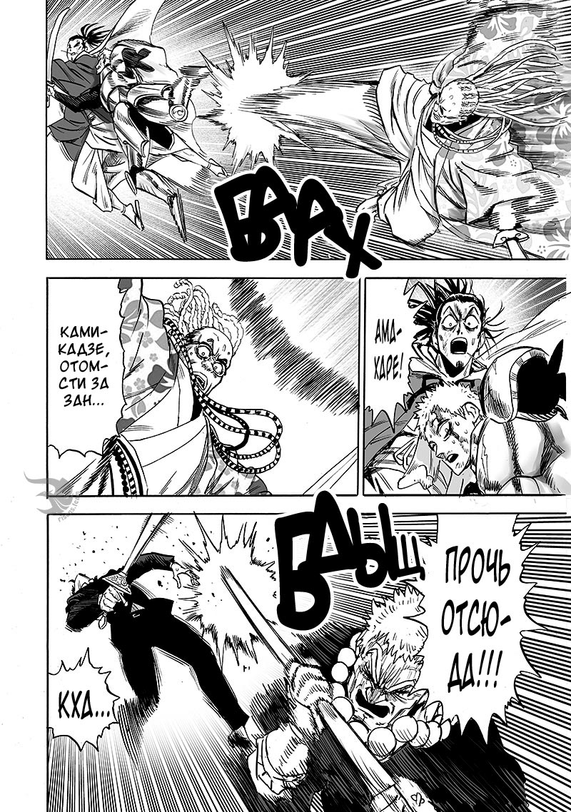 Read One-Punch Man RU Manga Online