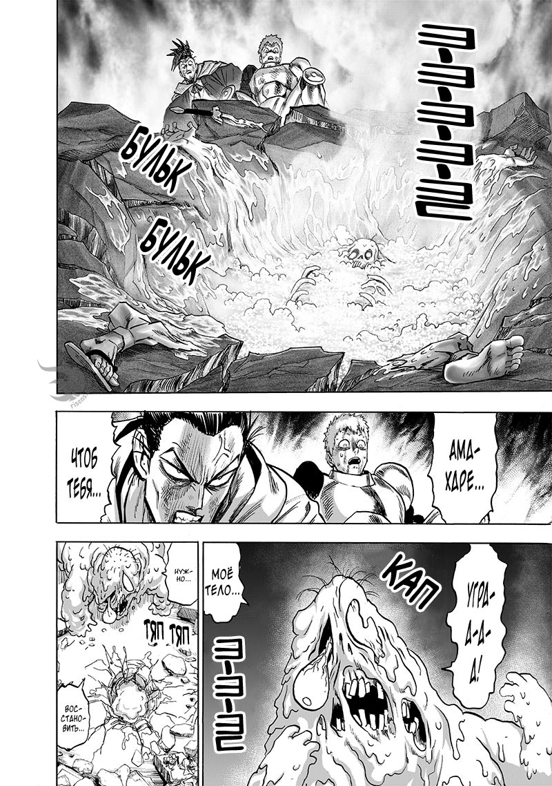 Read One-Punch Man RU Manga Online