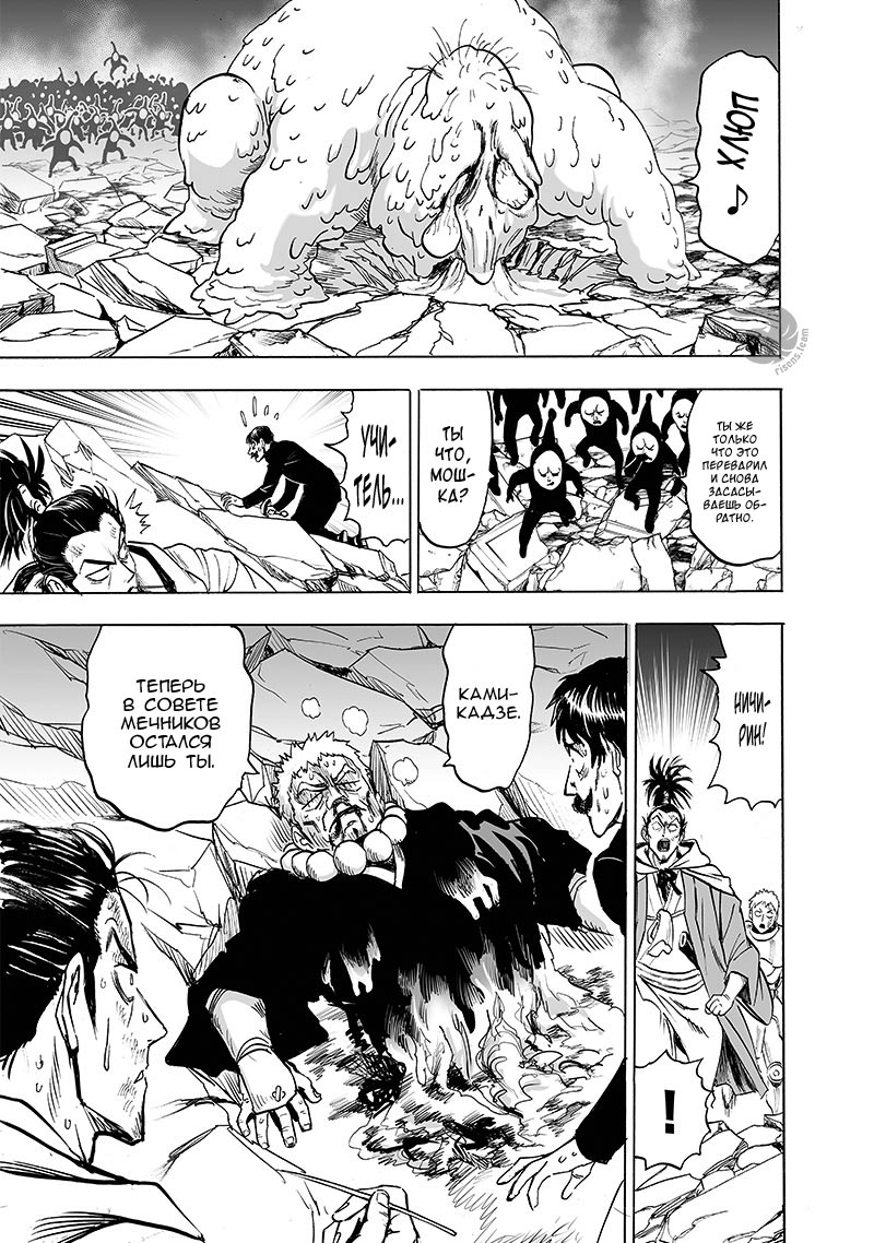 Read One-Punch Man RU Manga Online