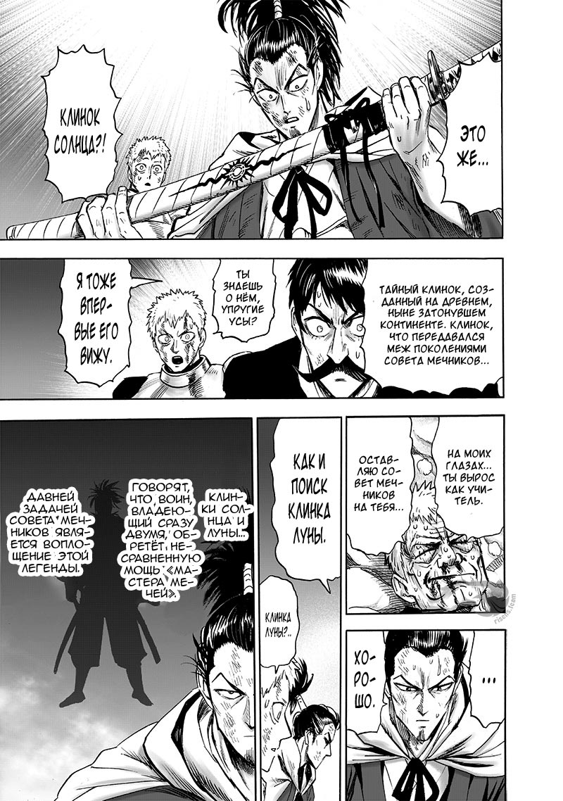 Read One-Punch Man RU Manga Online