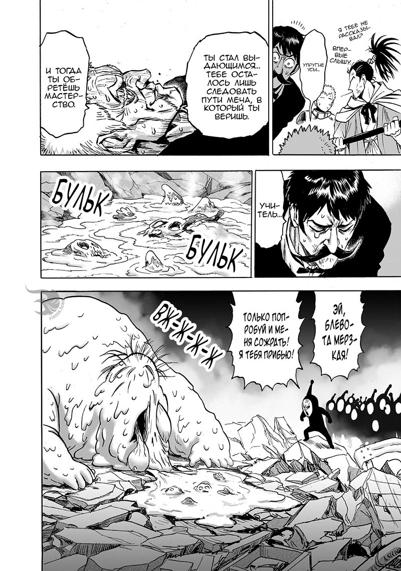 Read One-Punch Man RU Manga Online