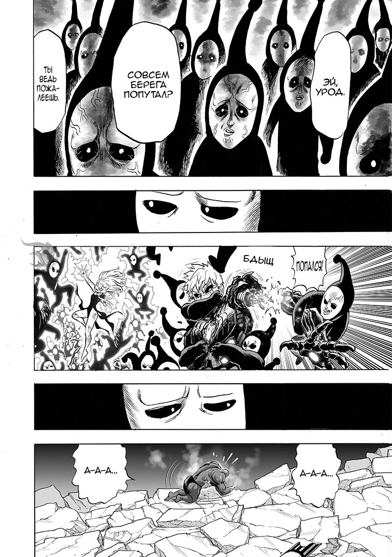 Read One-Punch Man RU Manga Online