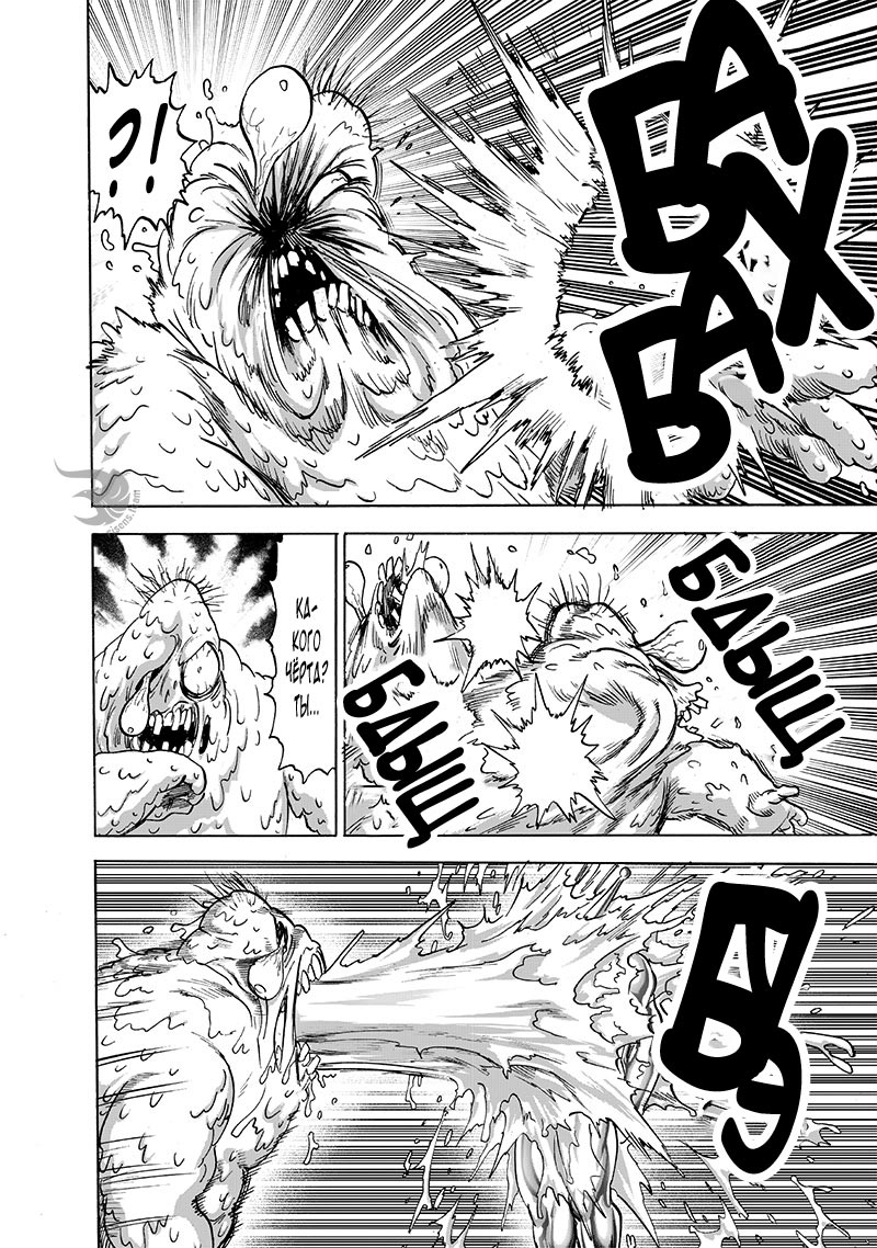 Read One-Punch Man RU Manga Online