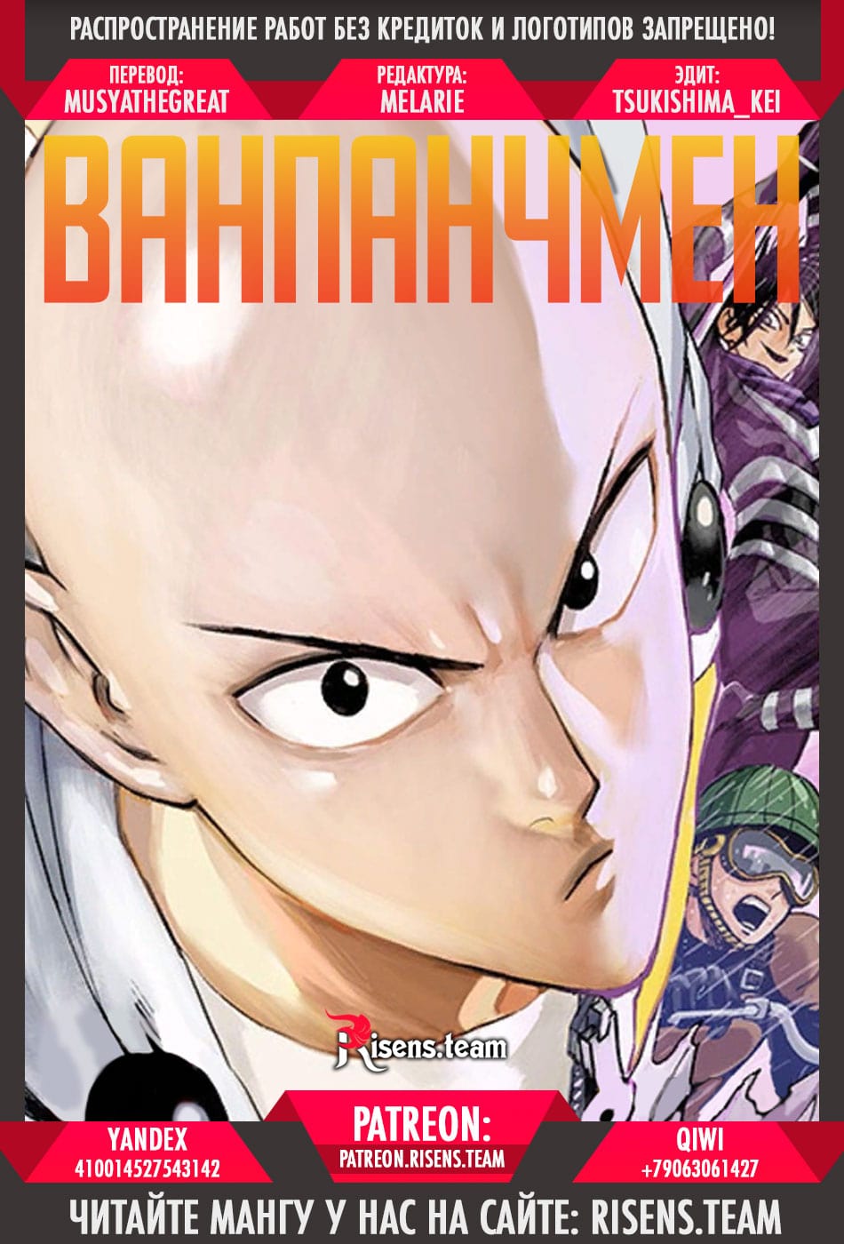 Read One-Punch Man RU Manga Online