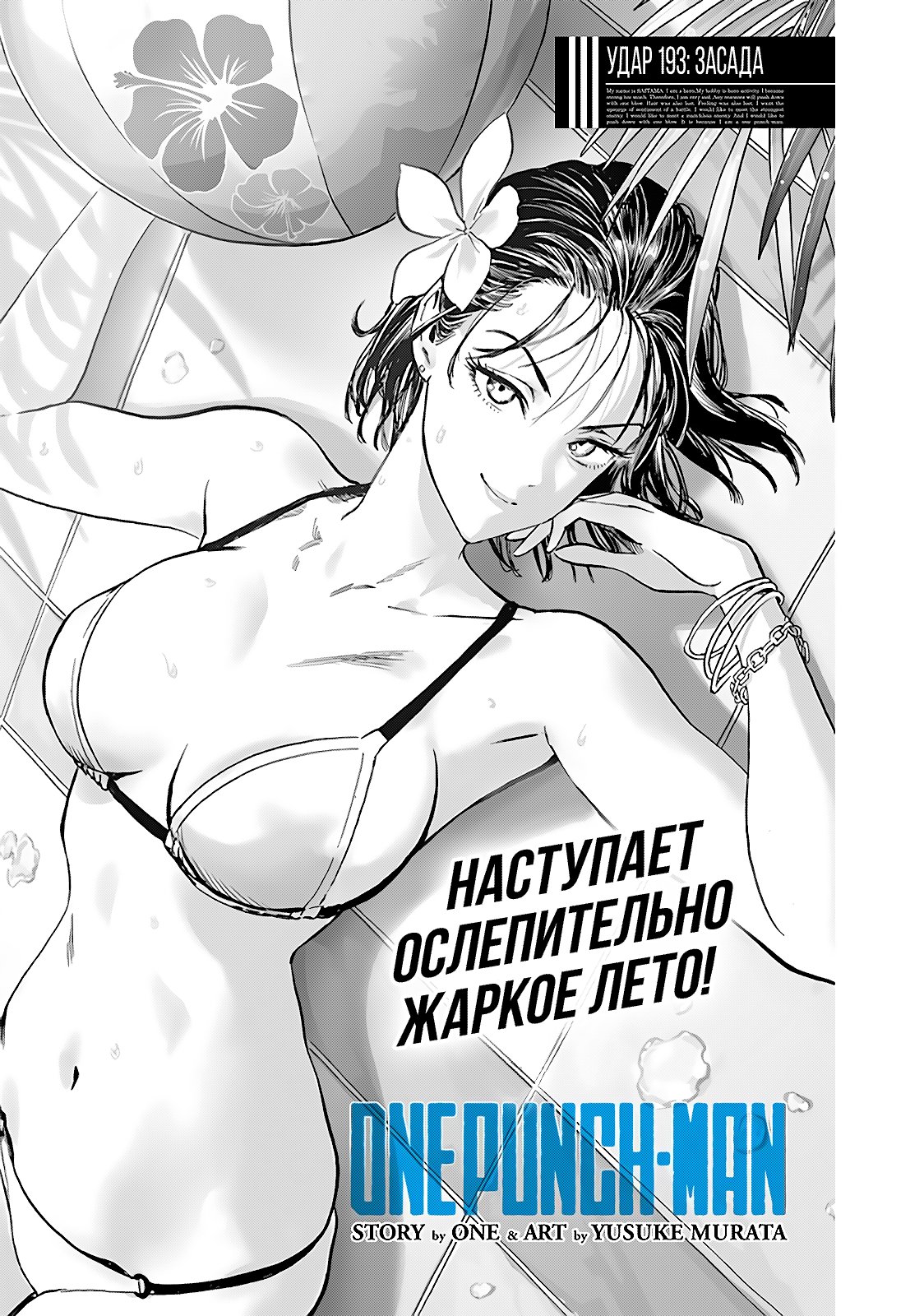 Read One-Punch Man RU Manga Online