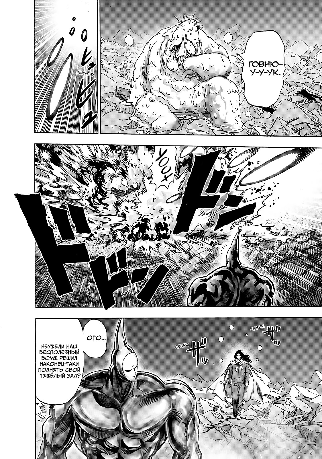 Read One-Punch Man RU Manga Online