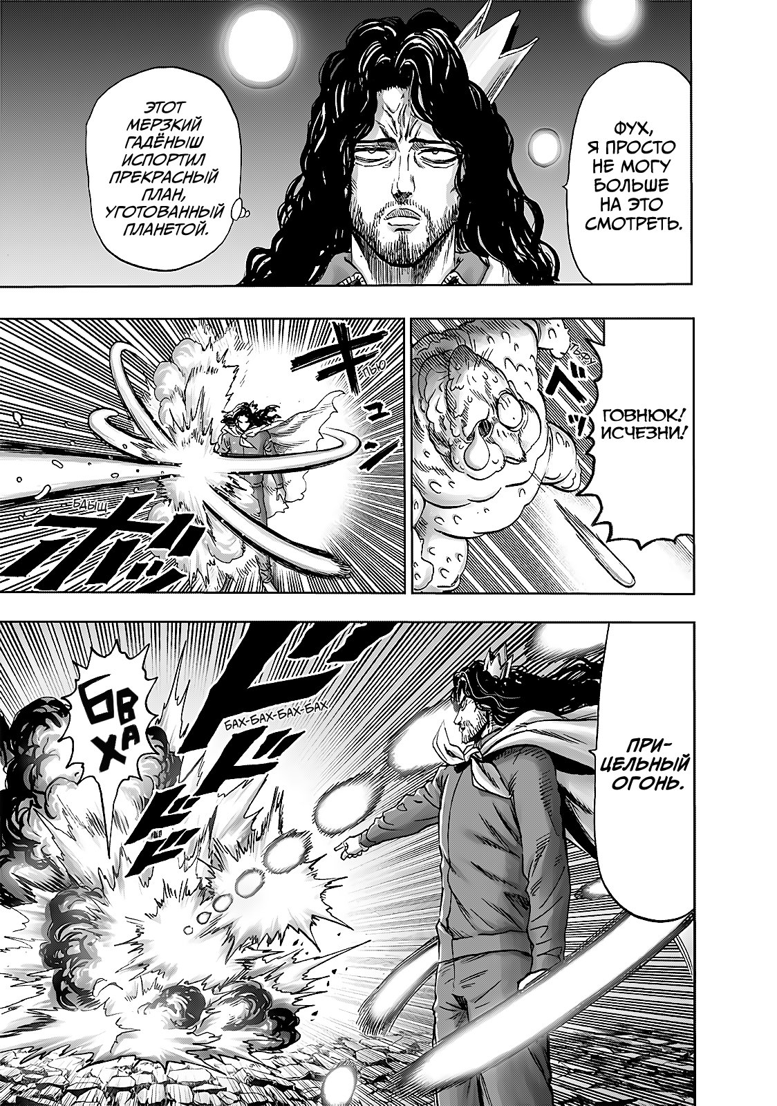 Read One-Punch Man RU Manga Online