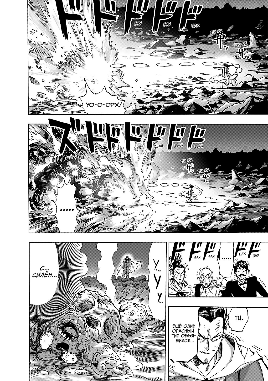 Read One-Punch Man RU Manga Online