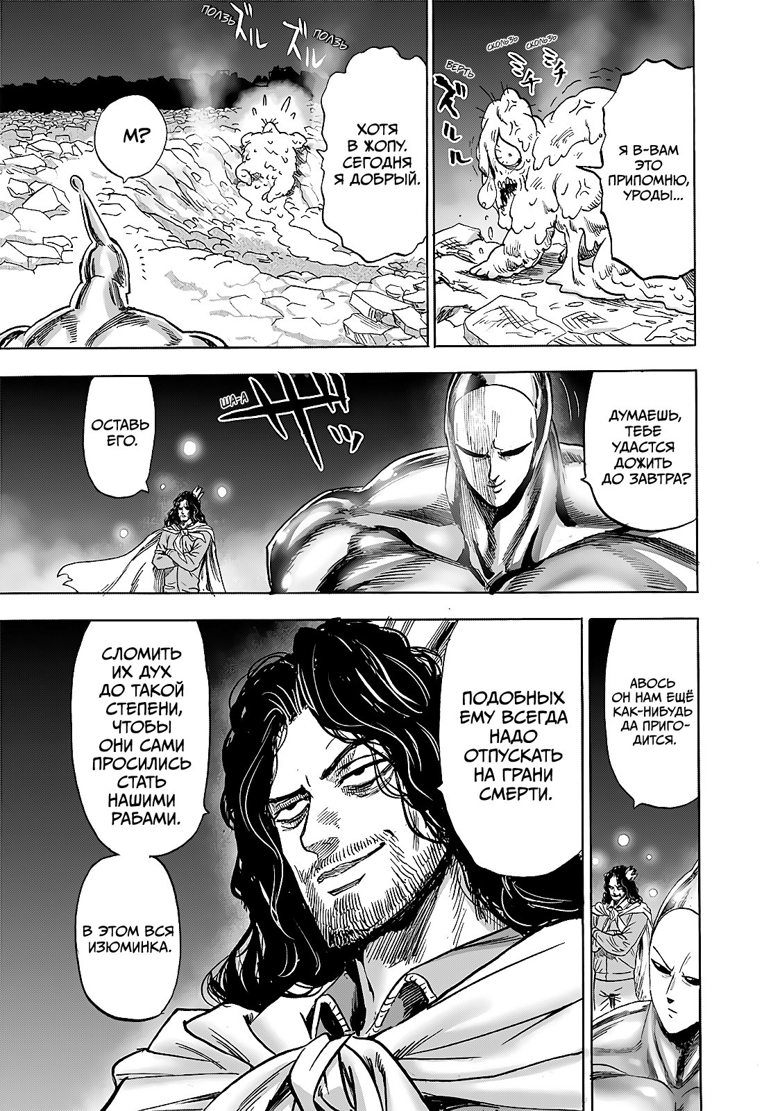 Read One-Punch Man RU Manga Online