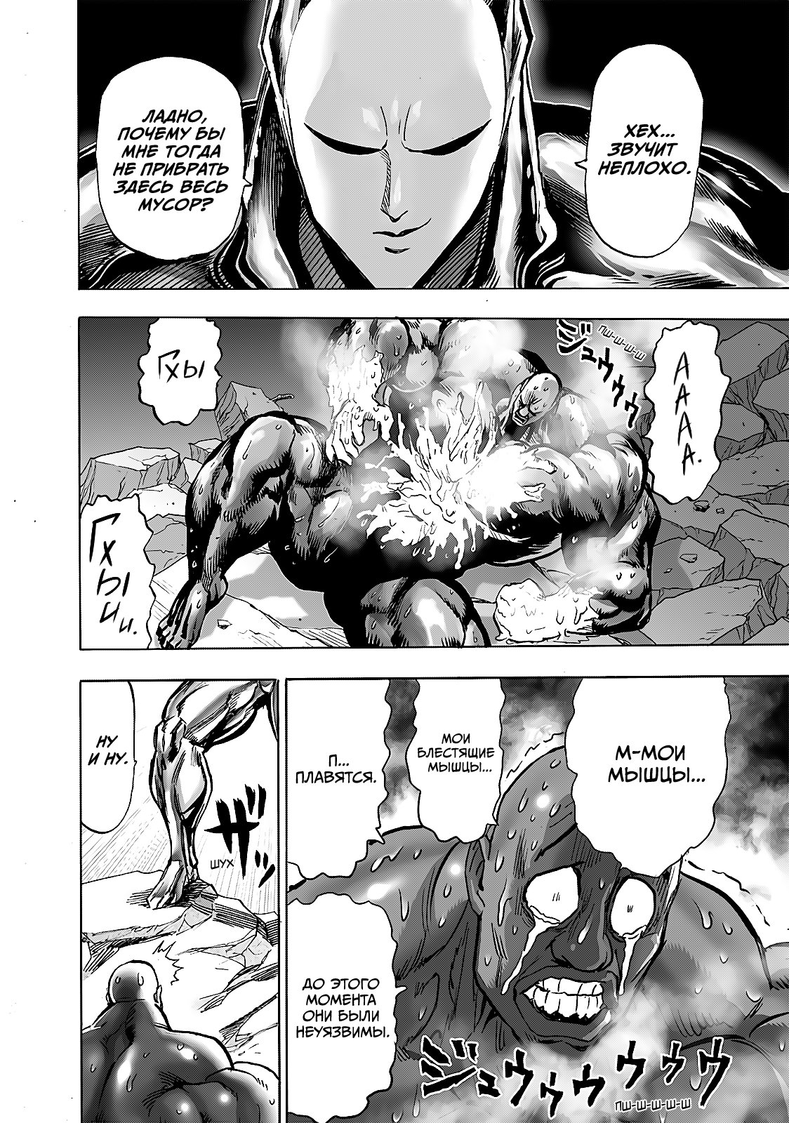 Read One-Punch Man RU Manga Online