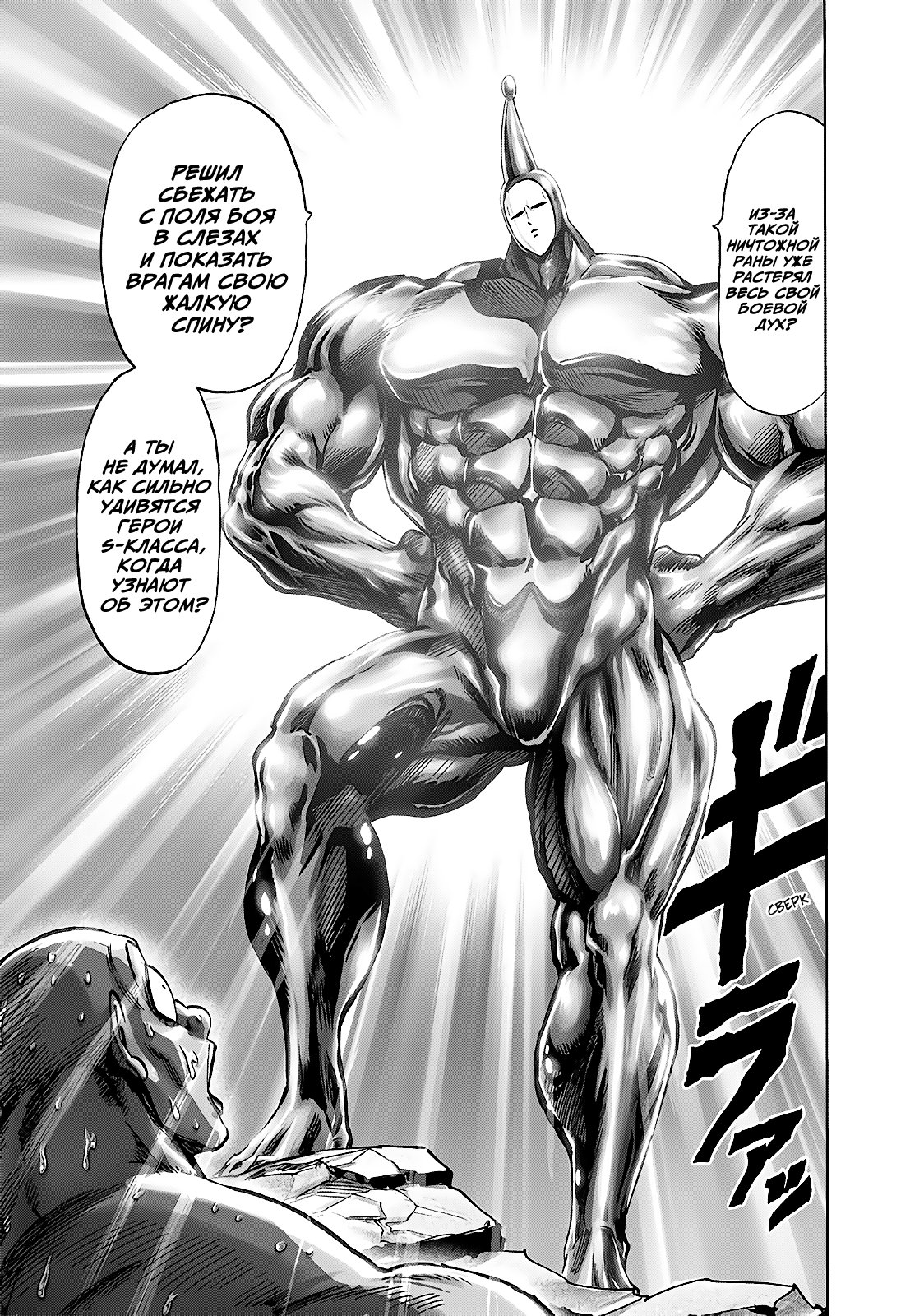 Read One-Punch Man RU Manga Online