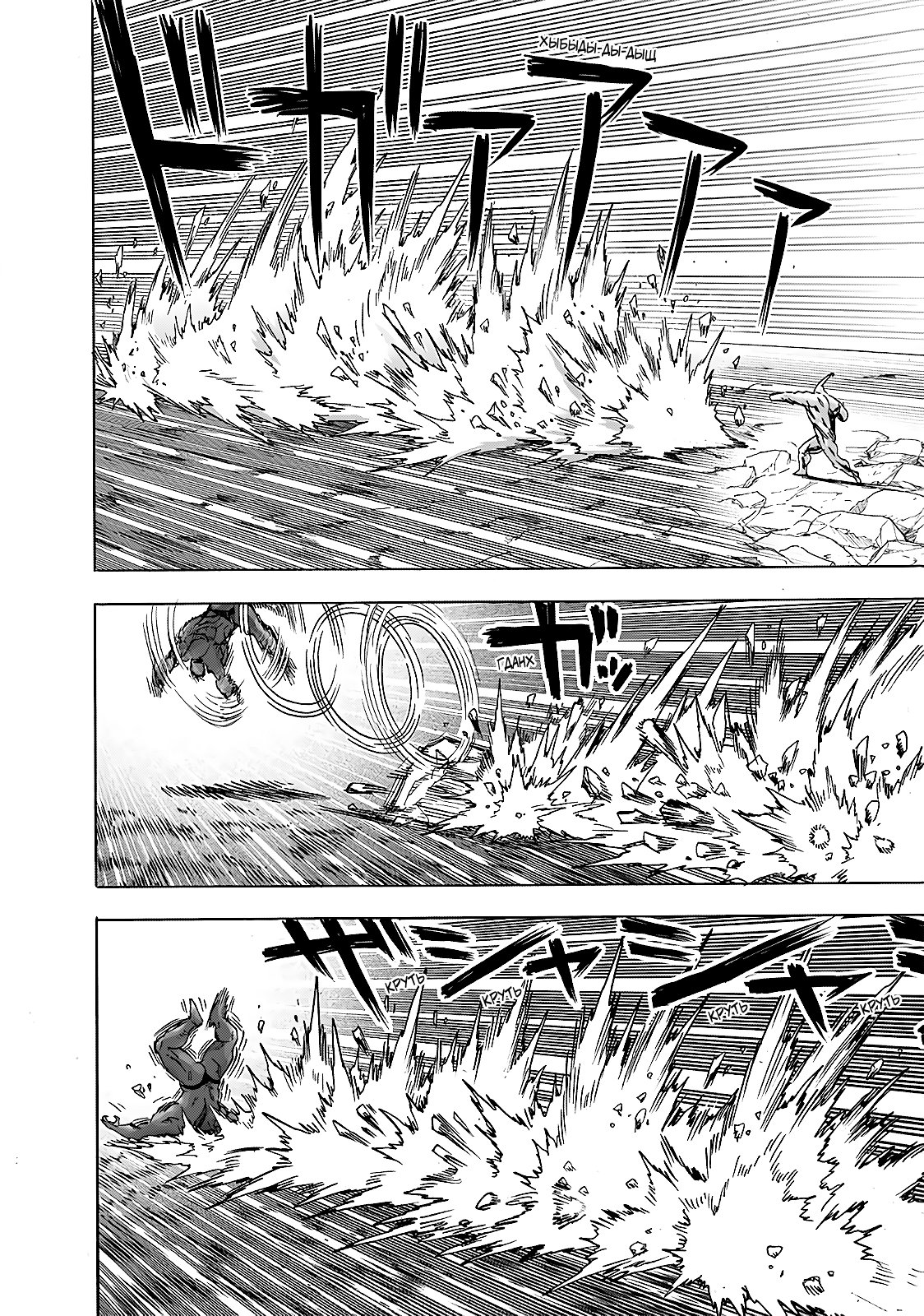 Read One-Punch Man RU Manga Online
