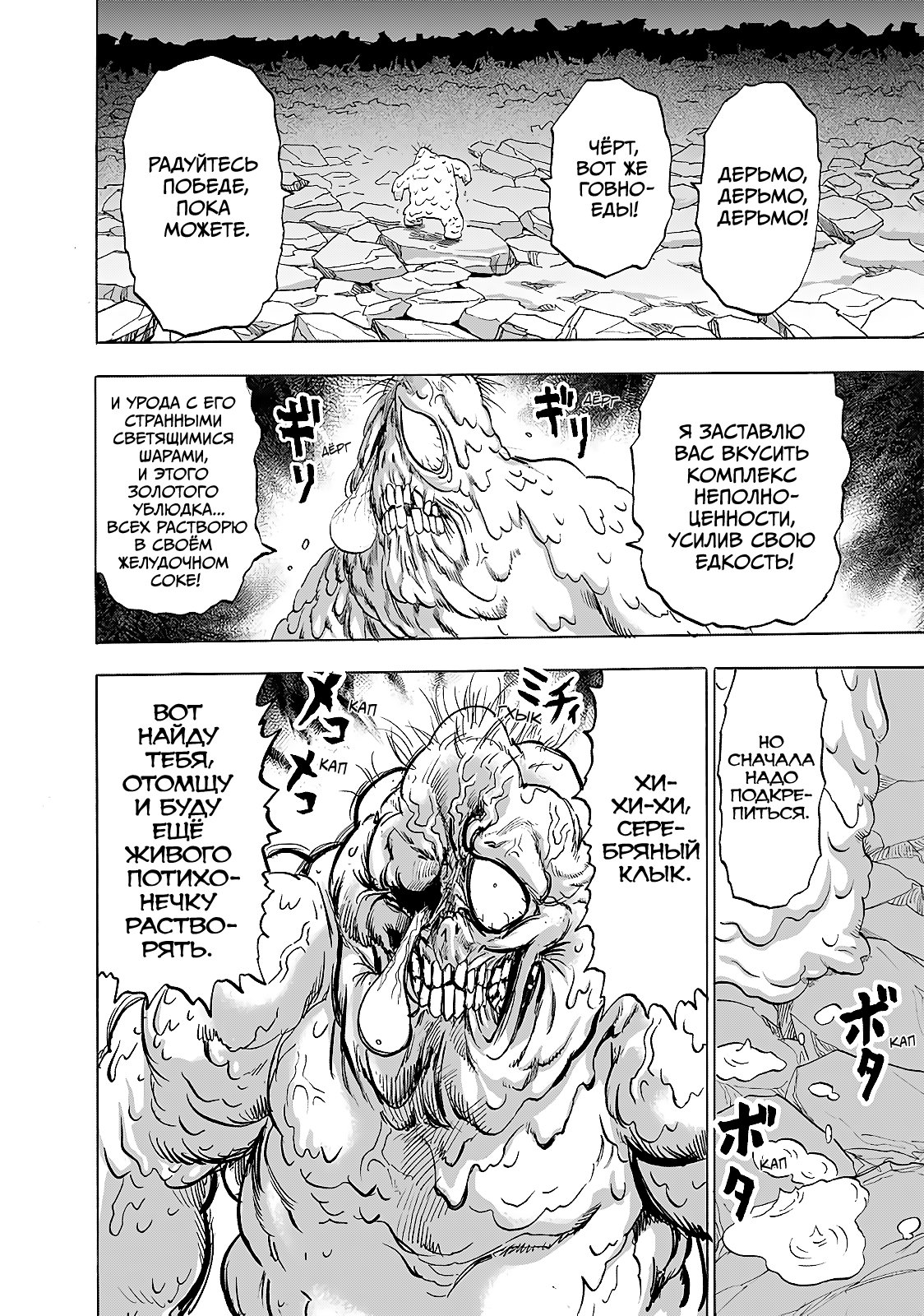 Read One-Punch Man RU Manga Online