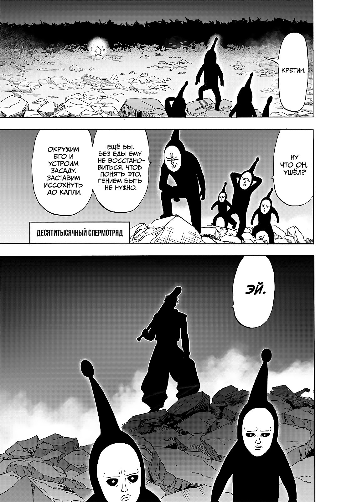 Read One-Punch Man RU Manga Online
