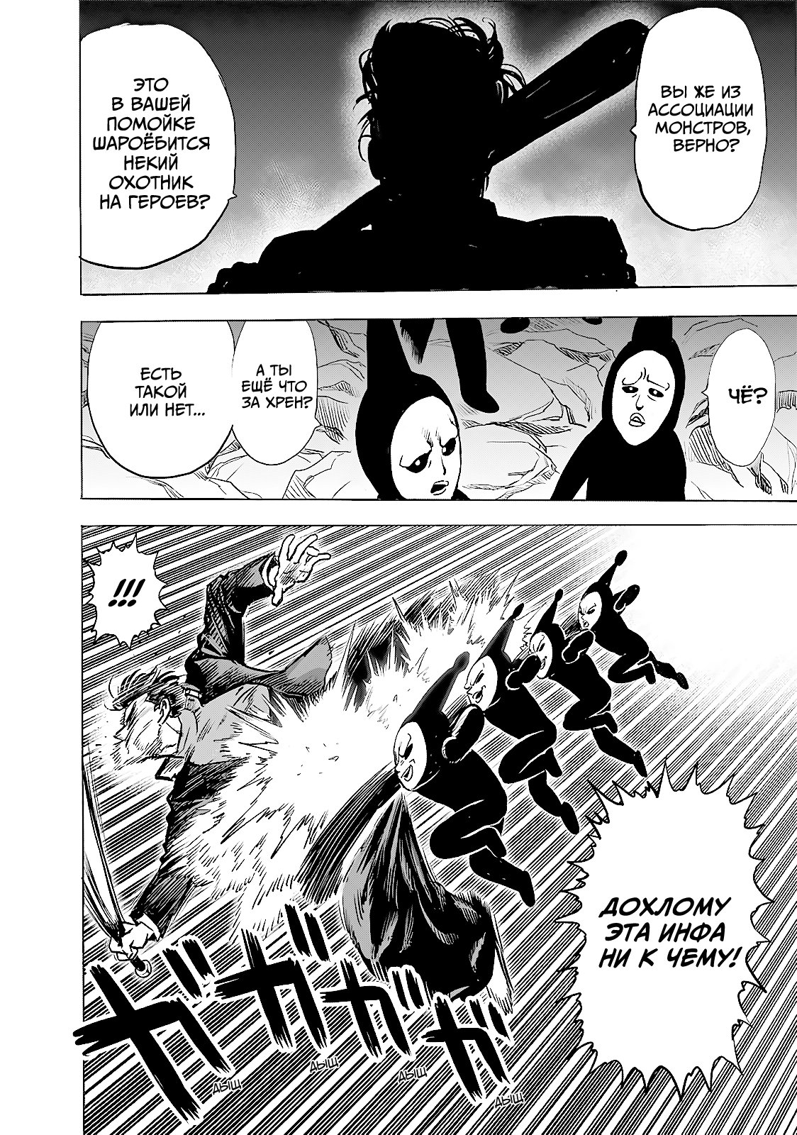 Read One-Punch Man RU Manga Online