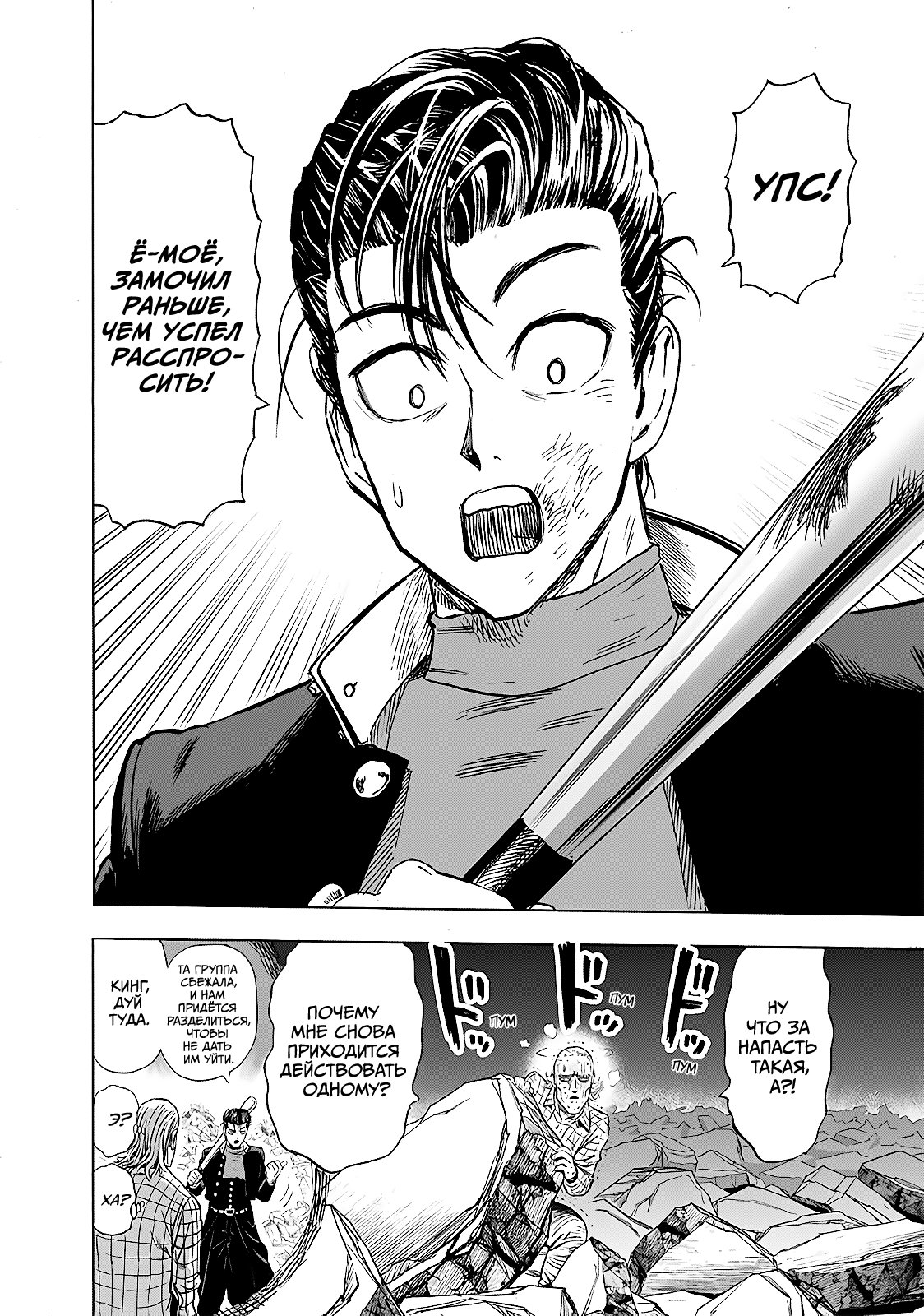Read One-Punch Man RU Manga Online