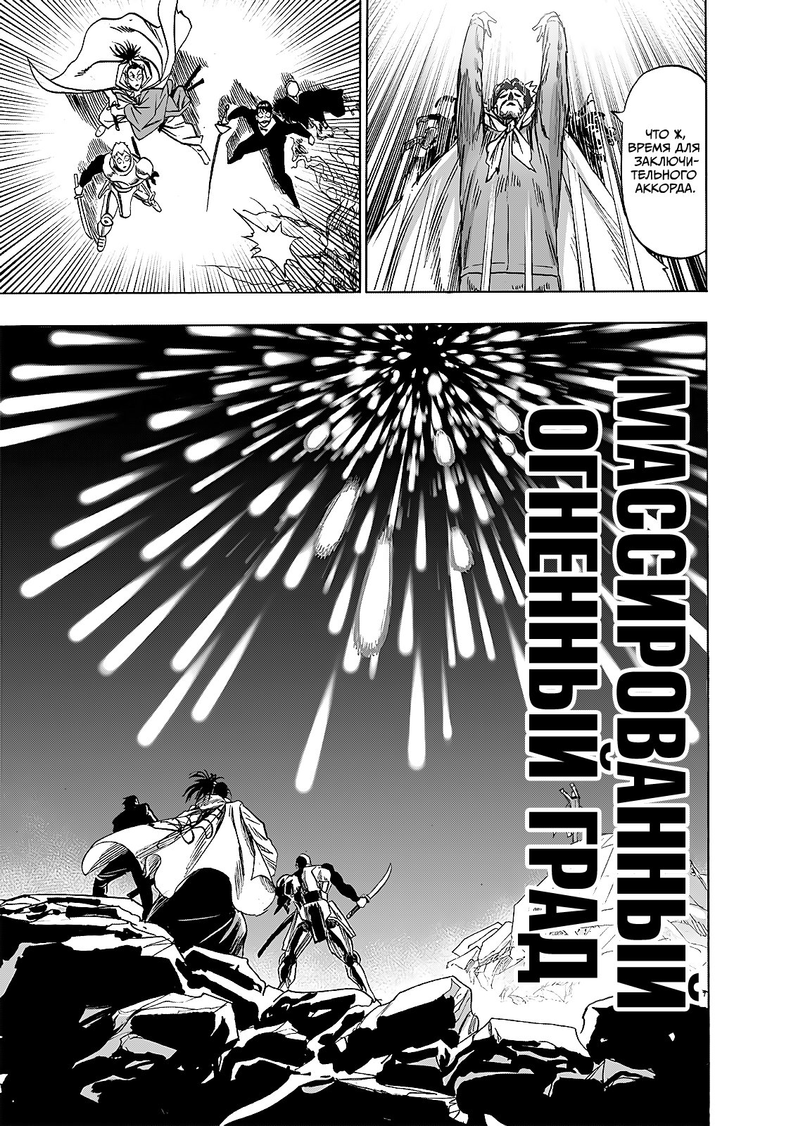 Read One-Punch Man RU Manga Online