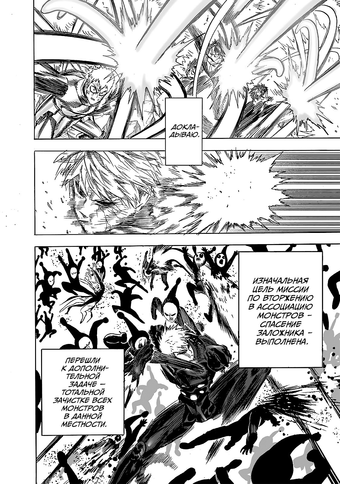 Read One-Punch Man RU Manga Online