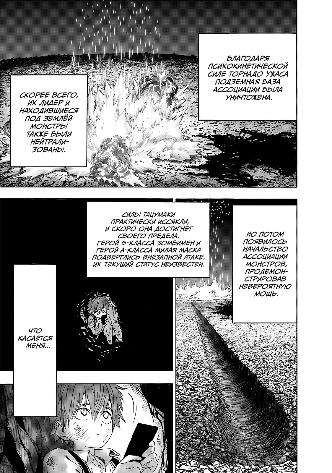 Read One-Punch Man RU Manga Online