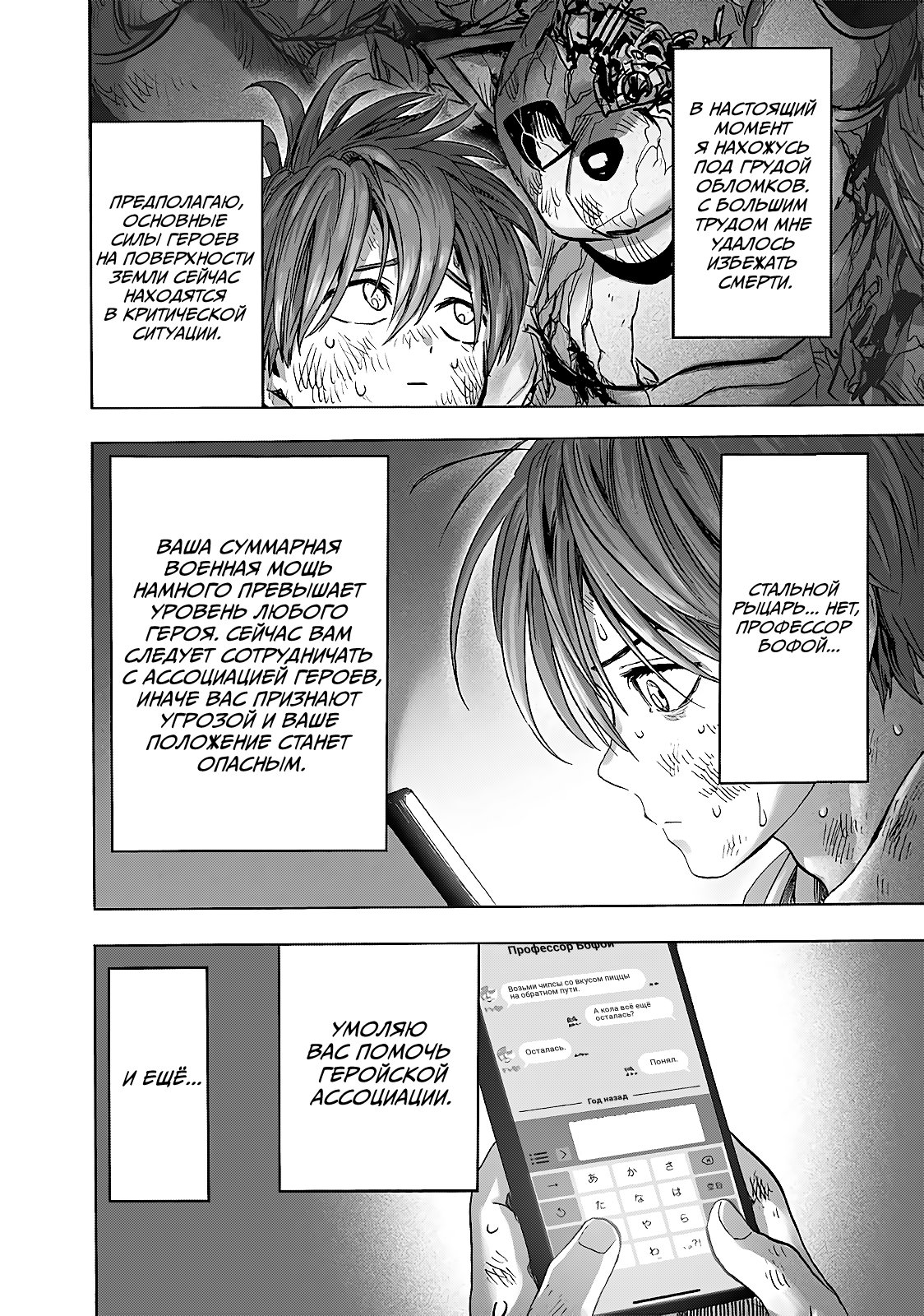 Read One-Punch Man RU Manga Online