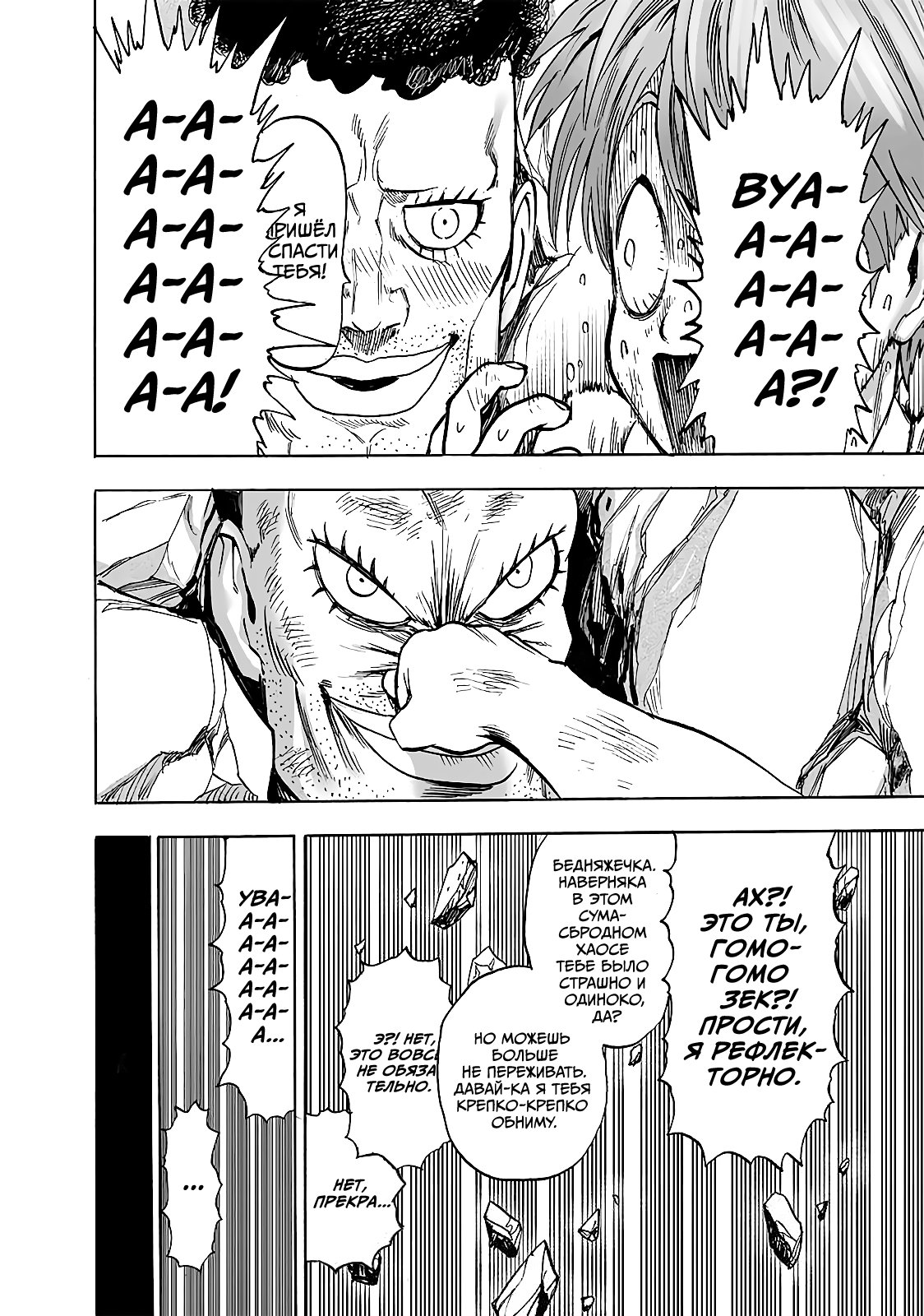 Read One-Punch Man RU Manga Online