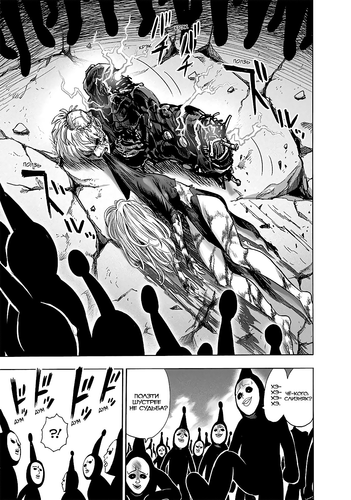 Read One-Punch Man RU Manga Online