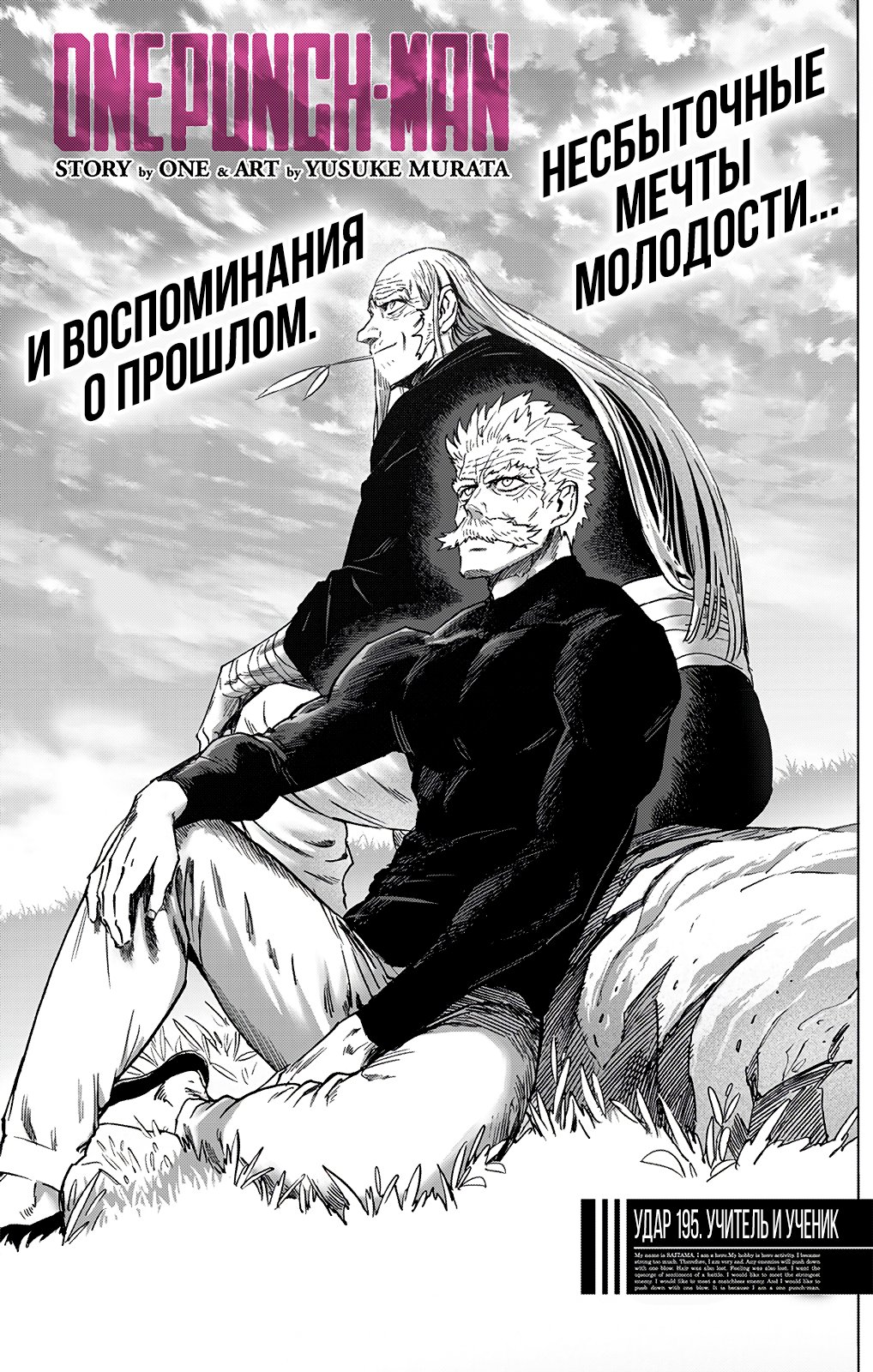 Read One-Punch Man RU Manga Online