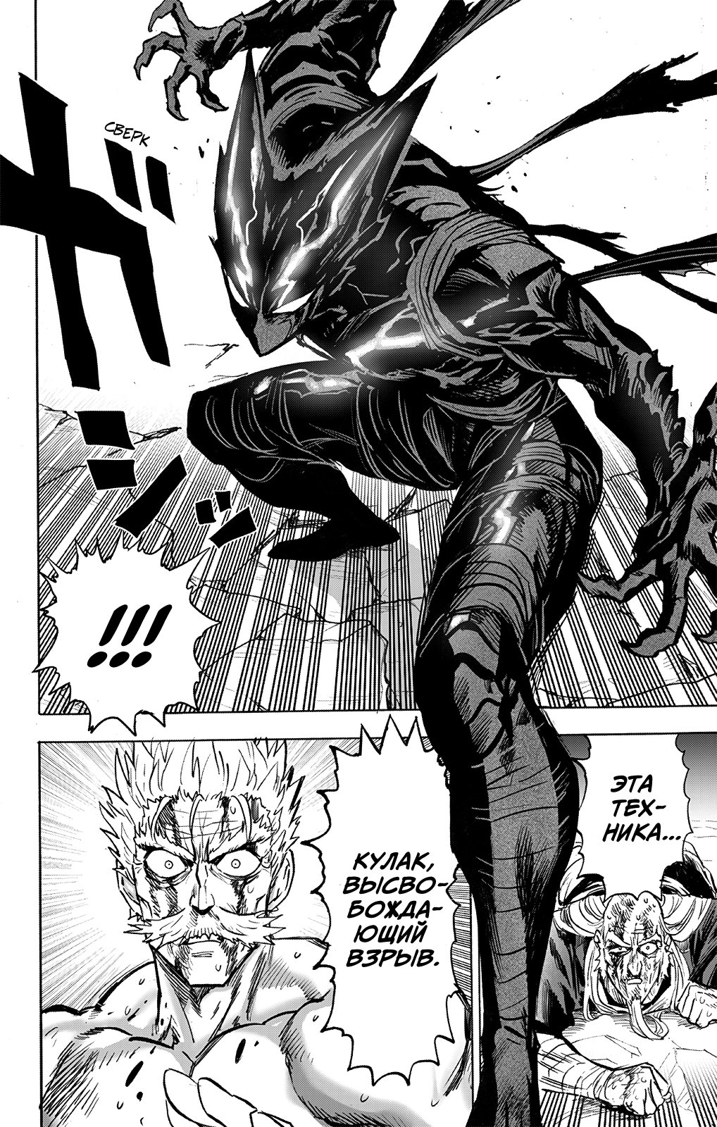 Read One-Punch Man RU Manga Online