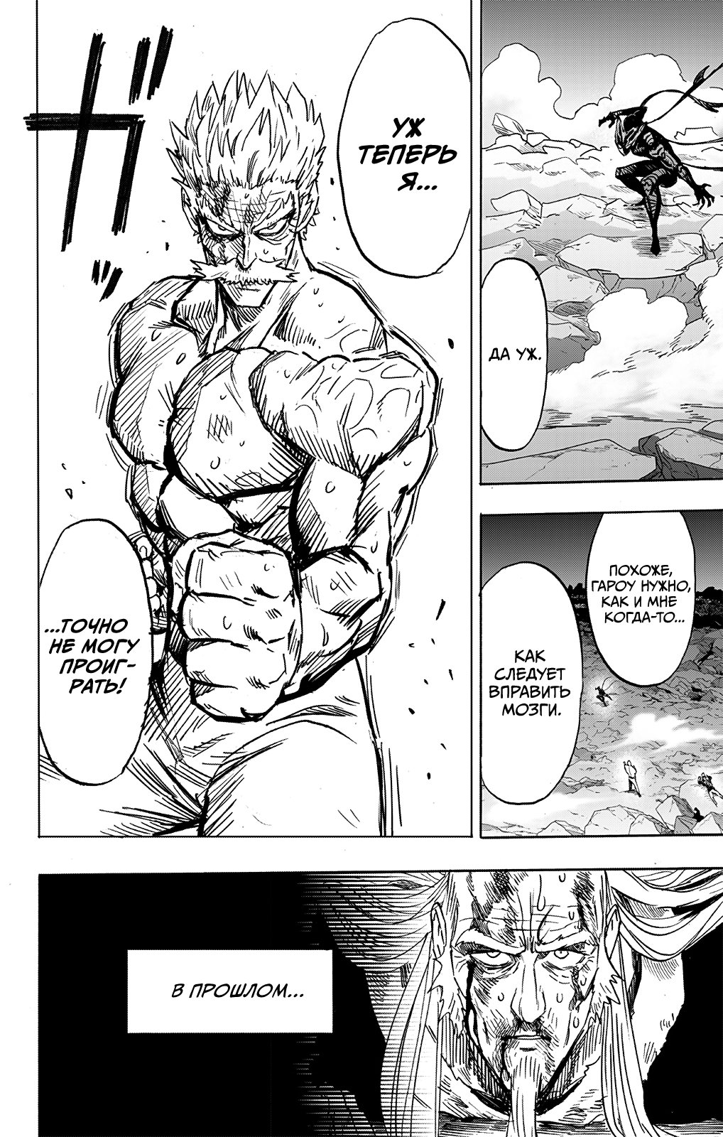 Read One-Punch Man RU Manga Online