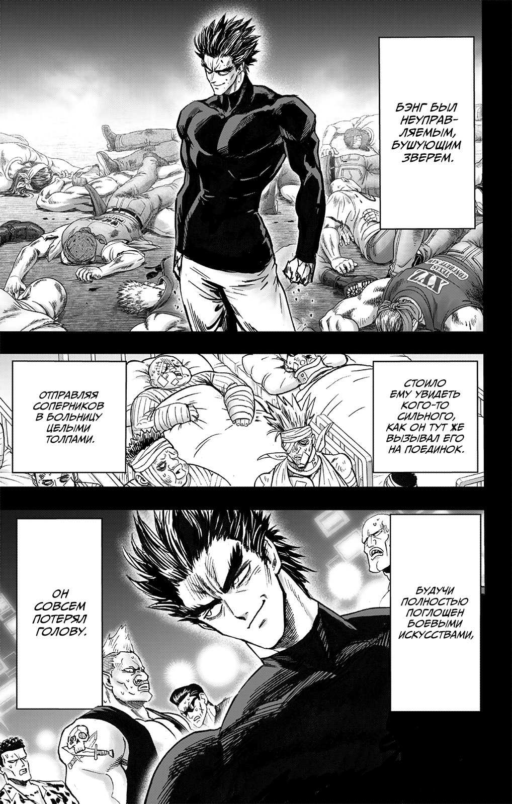 Read One-Punch Man RU Manga Online
