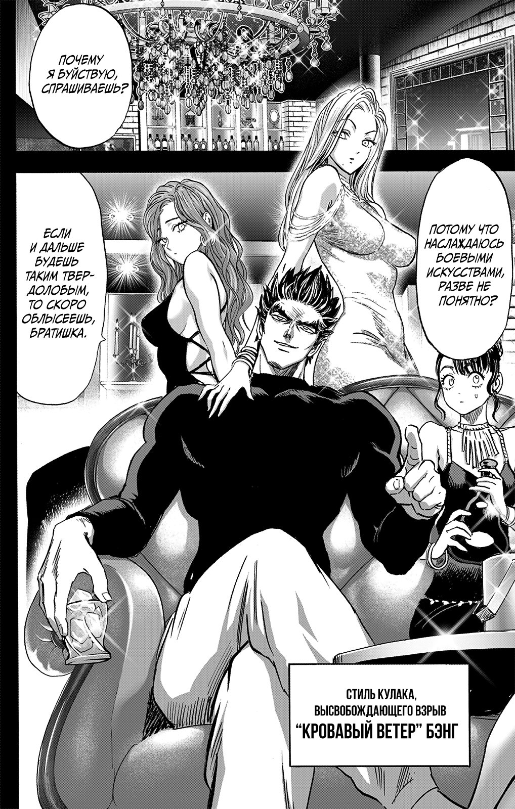 Read One-Punch Man RU Manga Online