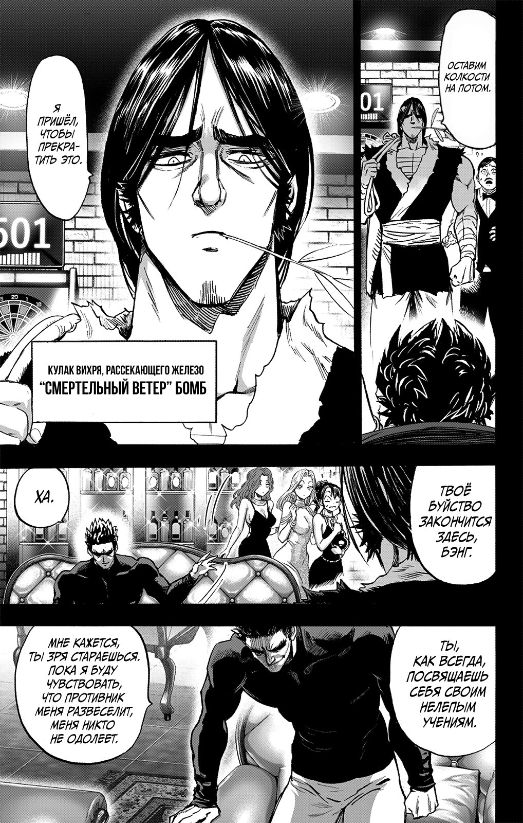 Read One-Punch Man RU Manga Online