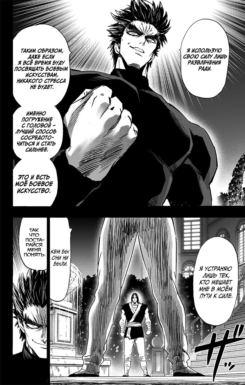 Read One-Punch Man RU Manga Online