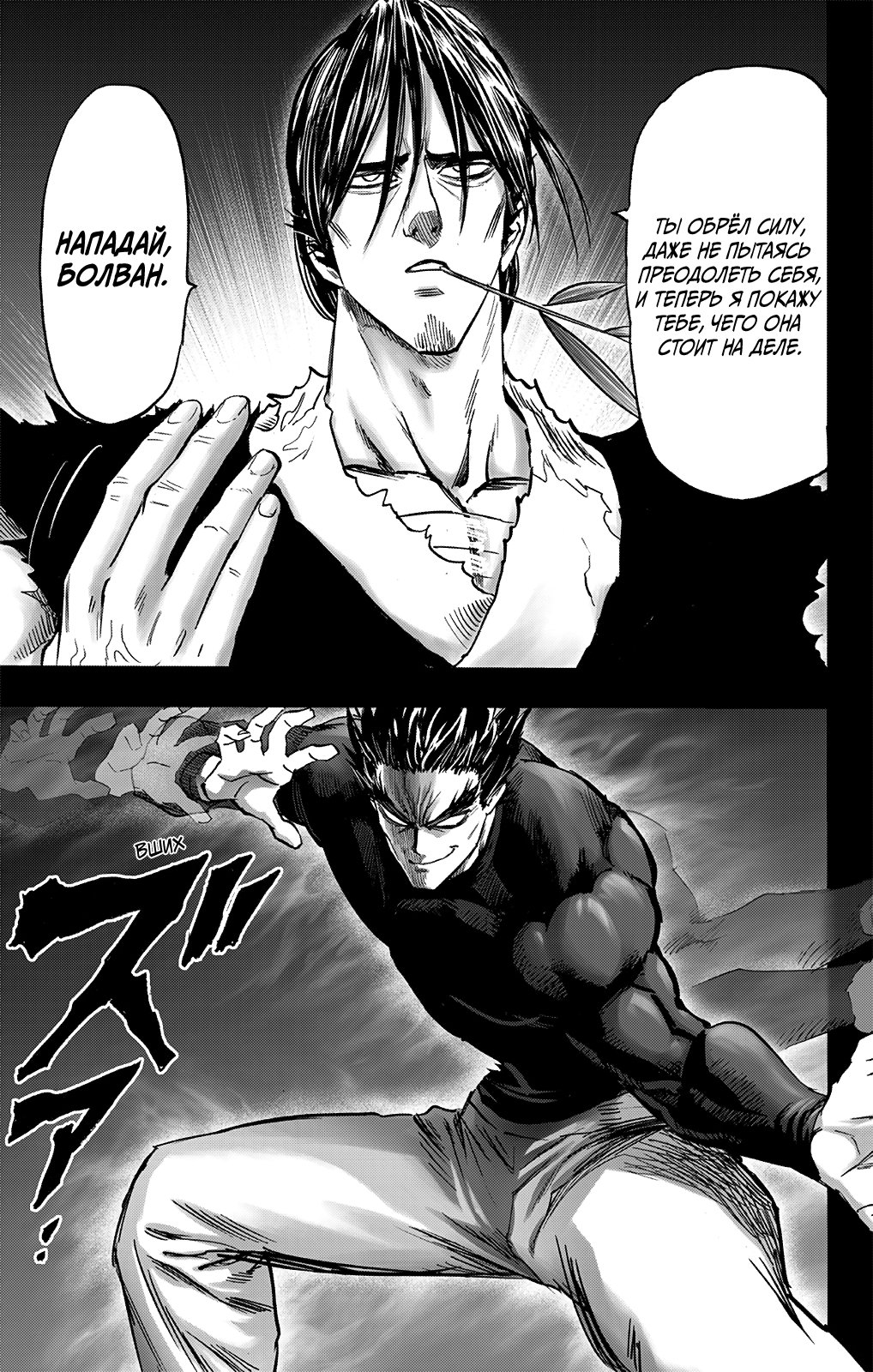 Read One-Punch Man RU Manga Online