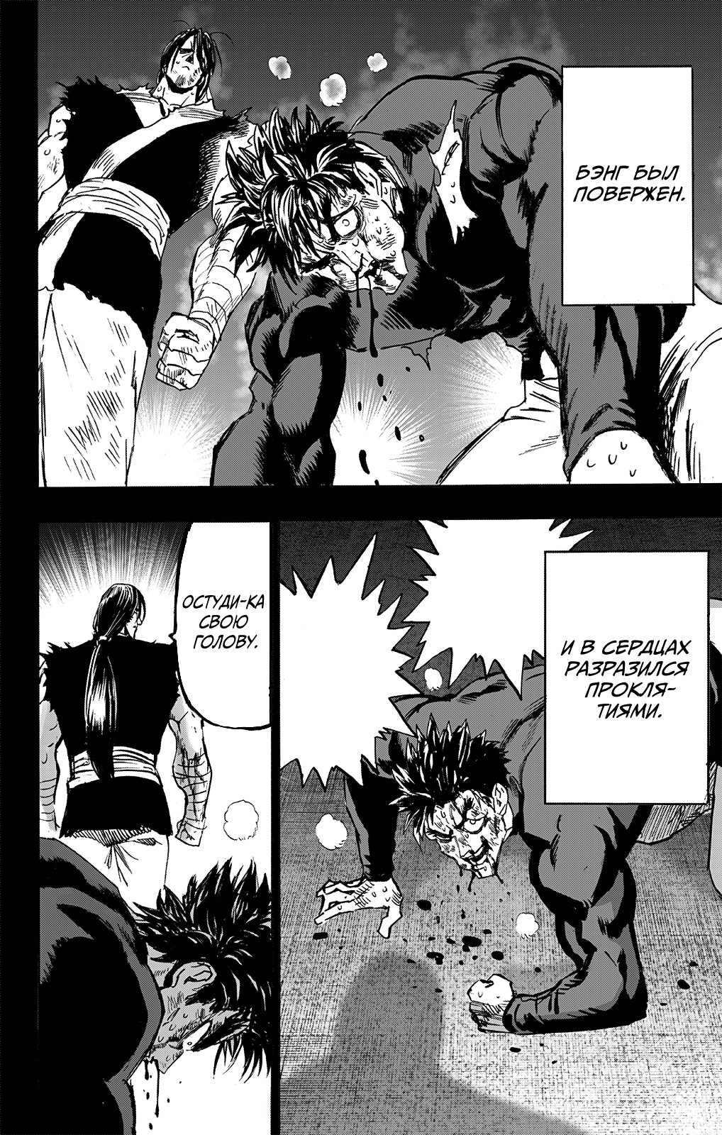 Read One-Punch Man RU Manga Online