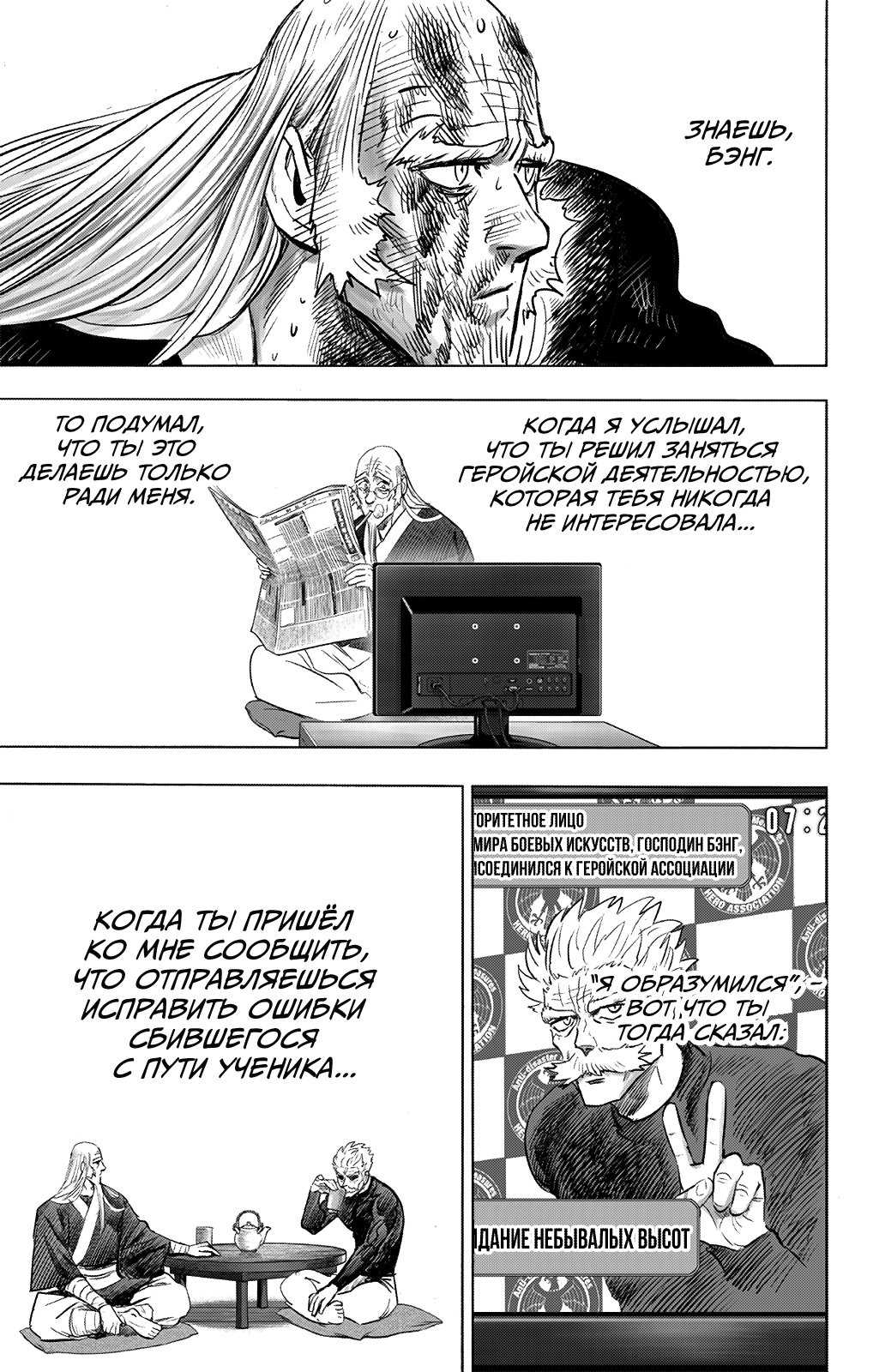Read One-Punch Man RU Manga Online