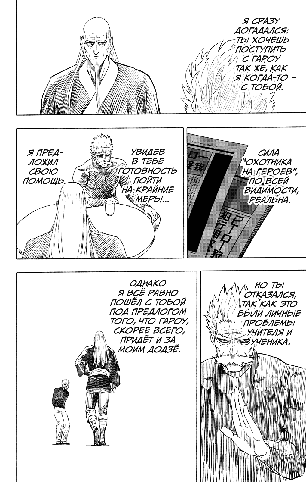 Read One-Punch Man RU Manga Online