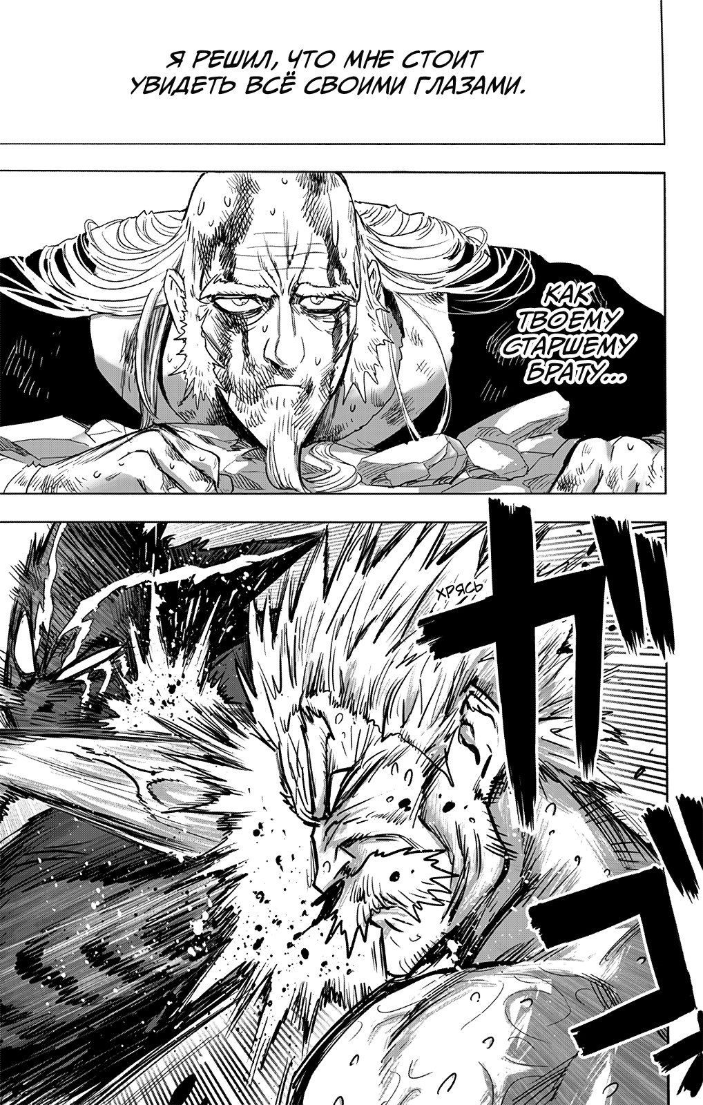 Read One-Punch Man RU Manga Online